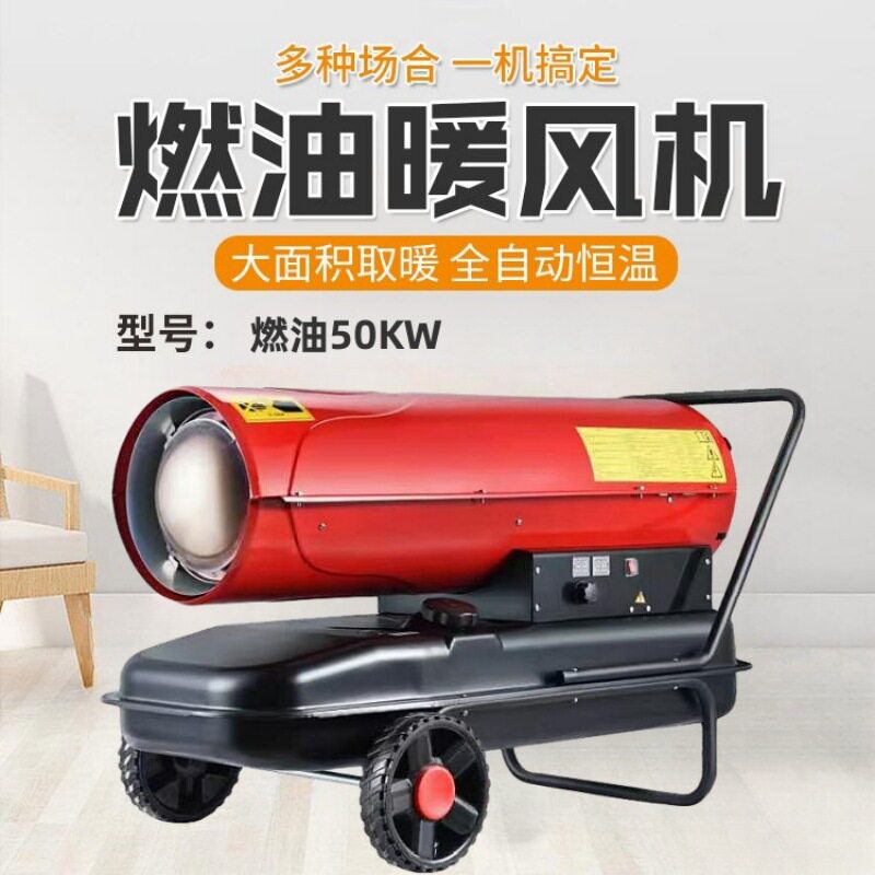 可移动燃油暖风机 大棚供暖设备 育雏柴油取暖器 工地供暖热风炮
