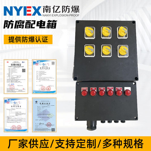 BXMD8050三防箱防爆防腐操作箱照明动力配电箱工程塑料按钮检修箱
