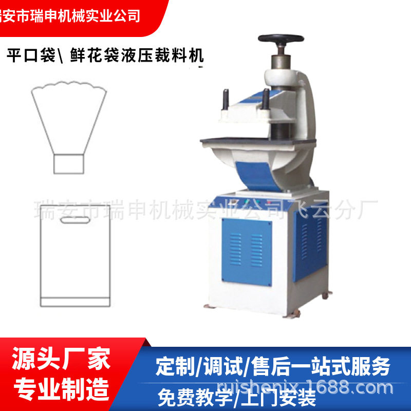 瑞申机械10T小型液压冲口裁断机
