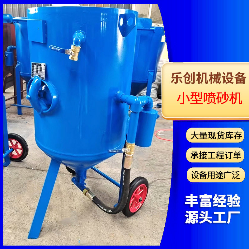 小型移动高压喷砂机除锈翻新