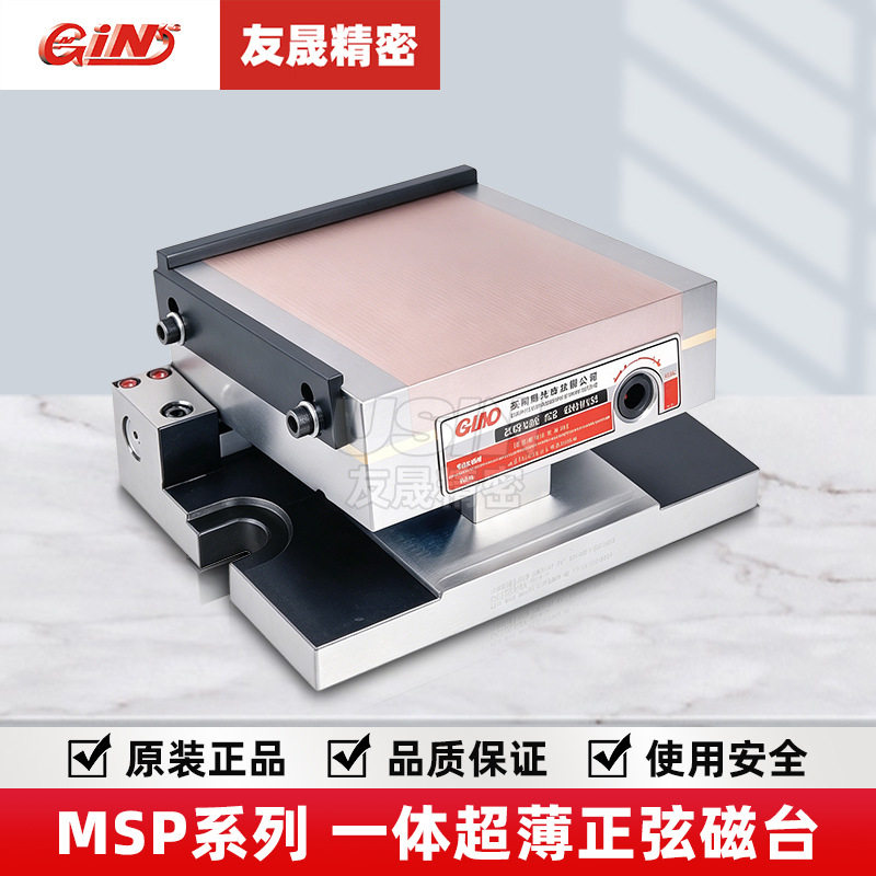 台湾精展一体正弦磁台MSP47S正弦磁盘华南区总经销代理直销红铜