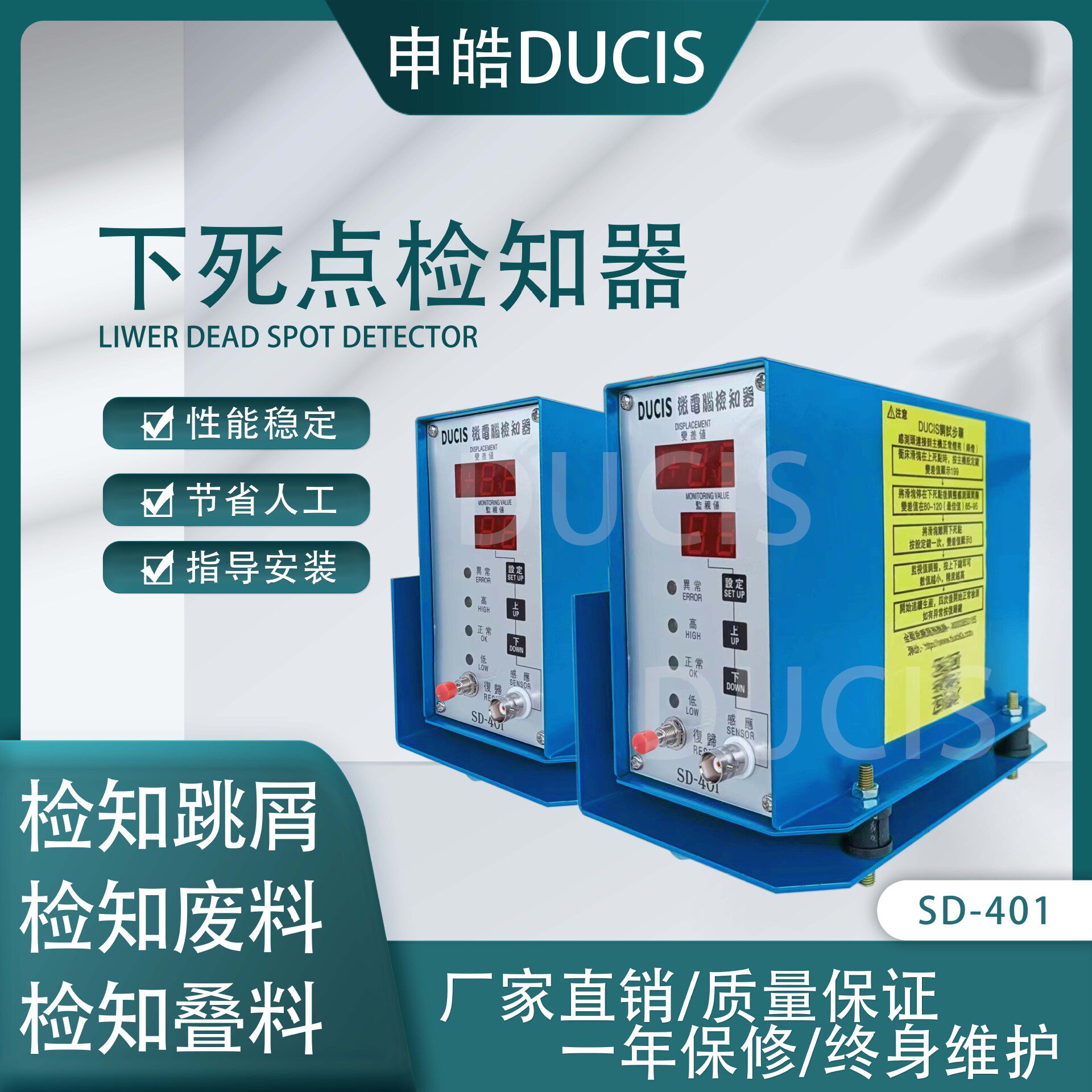 模内检测 东莞深圳 广州下 死点检知器SD-401 申皓 DUCIS