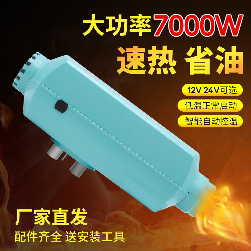 7千瓦柴油驻车暖风一体机