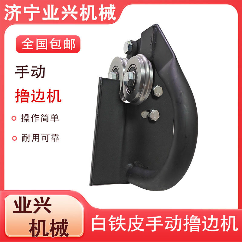 便携式撸边机铝皮保温撸子拉边机手拿式白铁皮咬口机