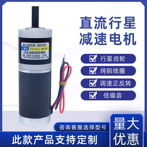 38GX-38SRZ行星减速电机直流12v24v低速微型调速马达38mm钢管电机
