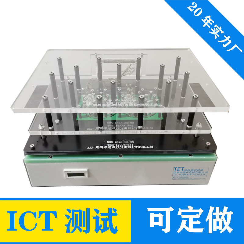 ICT在线双面真空高压顶探针治具