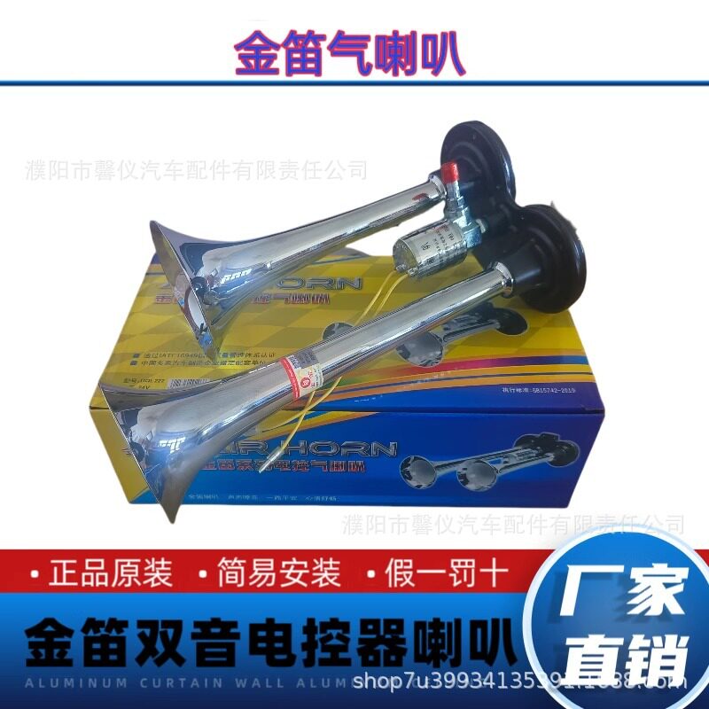 金笛货车气喇叭24v气喇叭12伏超响喇叭汽车改装汽笛高音气喇叭