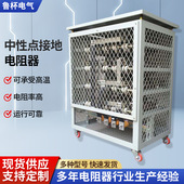 10S中性点接地电阻器 6.3KV 600A 不锈钢制动放电均压能耗电阻柜