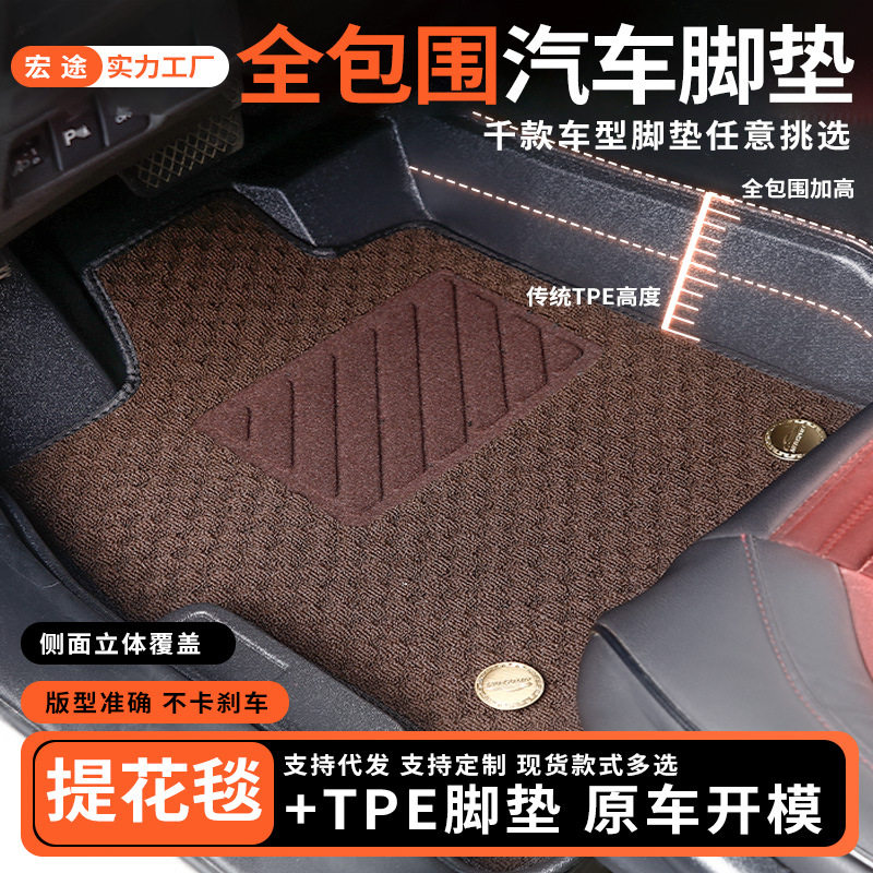 厂家直销全包围汽车脚垫tpe提花毯双层汽车脚踏垫四座五座脚垫子
