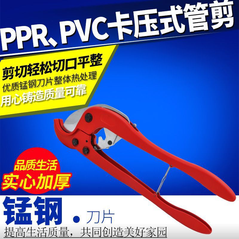 PPRPVC水管剪刀65mm65猛钢刀片切管器铝塑管剪刀PPR快剪管子剪刀