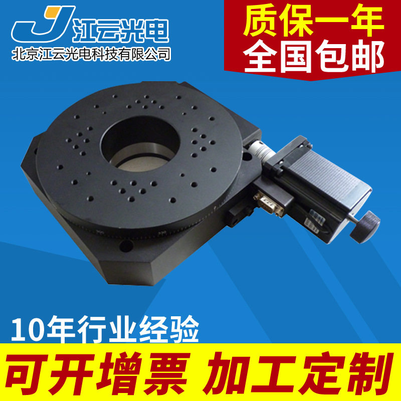 厂家直销电动旋转台Y110RA200旋转台转台角度台分度盘