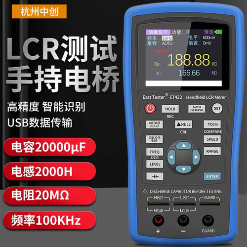 杭州中创East Tester ET432手持数字电桥100Hz-100KHz 可以外贸