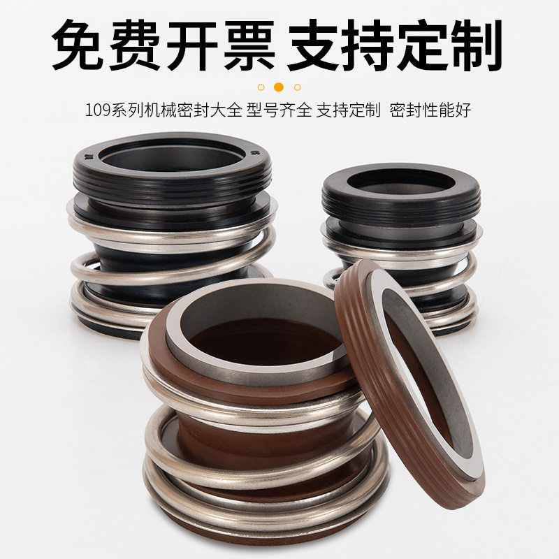 机械密封水泵水封109一35/25/30动静环轴封MG1水泵密封圈机封大全