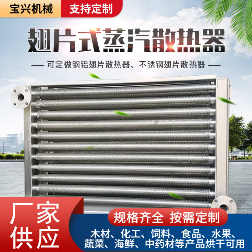 烘干房不锈钢管翅片换热器
