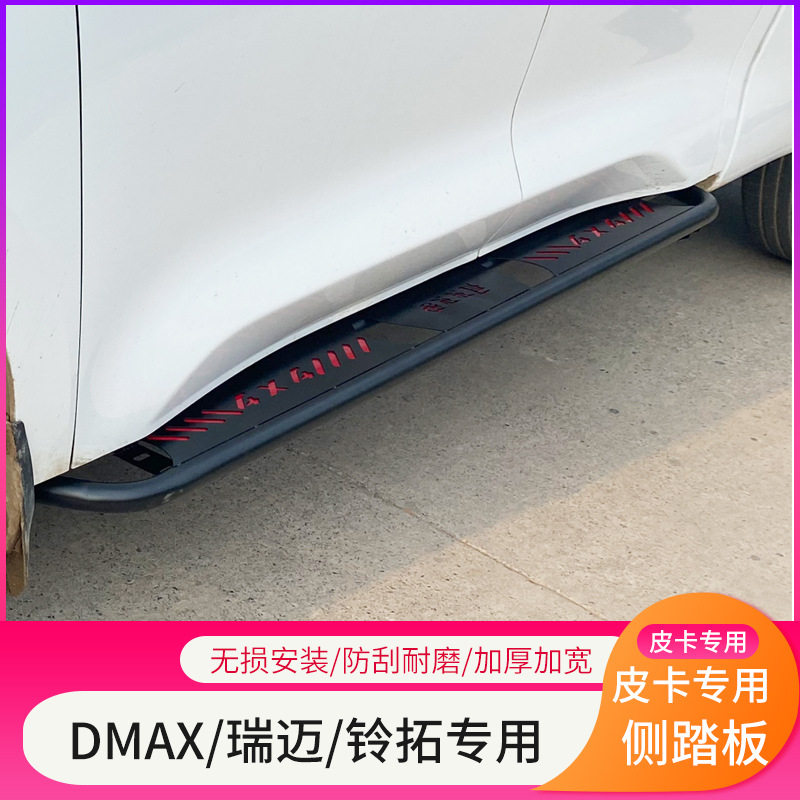 五十铃皮卡防撞防滑侧踏板