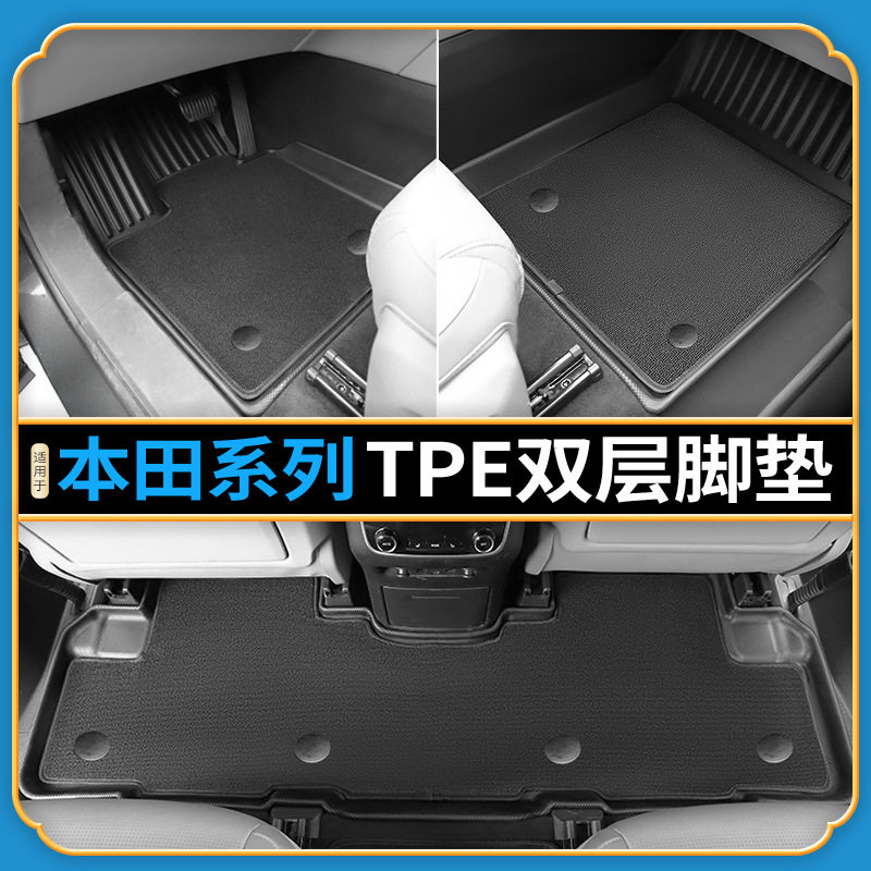 TPE本田凌派CRIDER脚垫尾箱垫