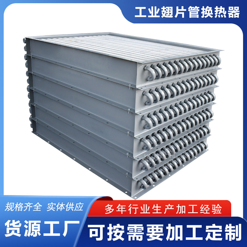 工业不锈钢铝翅片蒸汽散热器