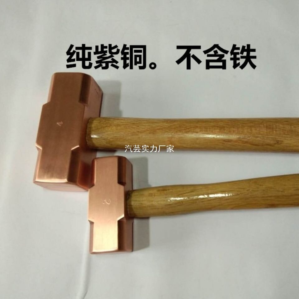 纯紫铜防爆锤大号铜锤