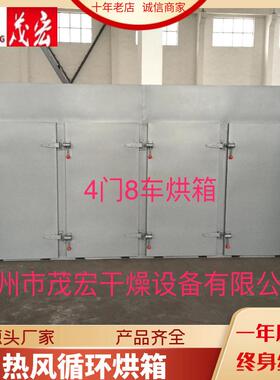供应四门八车热风循环烘箱工业CT烘房烘干机干燥箱箱式