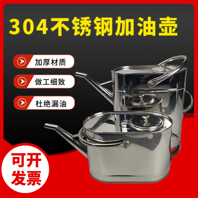 加厚304不锈钢长嘴加油壶带盖带滤网半开口带盖手提式柴油桶