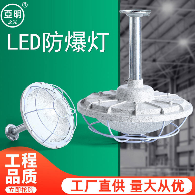 LED隔爆防爆工矿灯100W