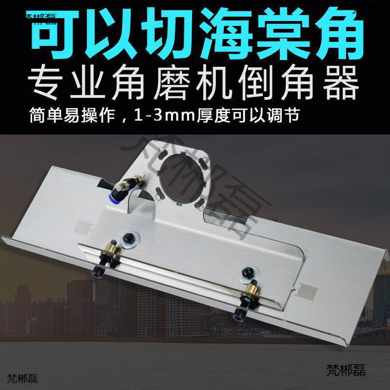 角磨机倒角器上水除尘便携