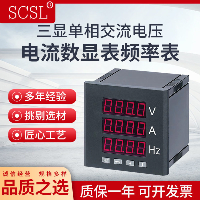 三相交流数显表0.5级新潮