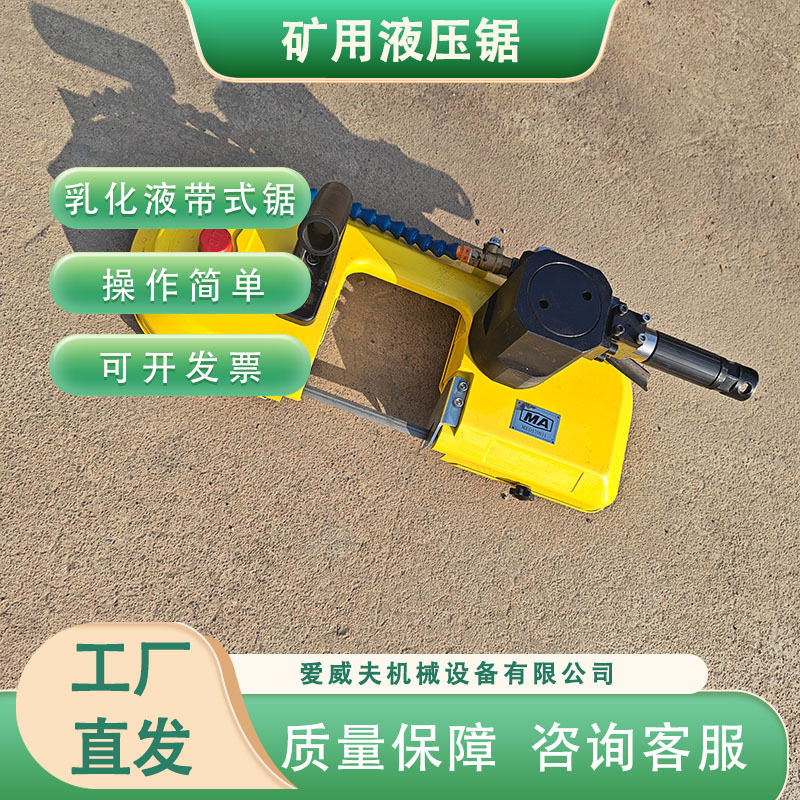 爱威夫JRD-11手持式液压锯 煤矿用气动带式锯 矿用液压锯