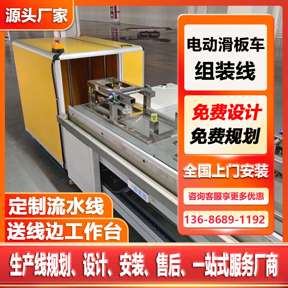 折叠双驱电动滑板车组装输送线