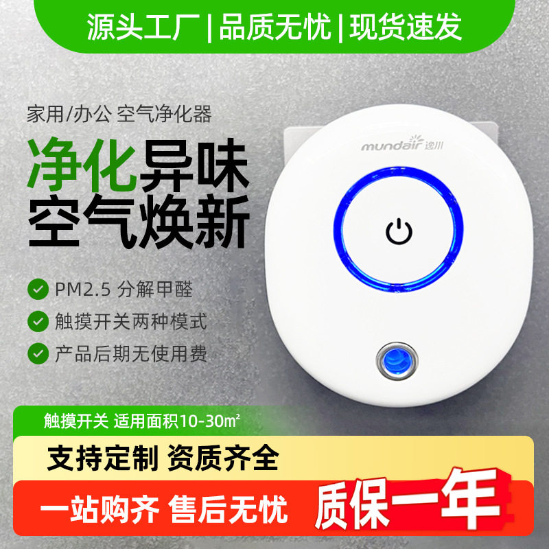 空气净化器负离子家用除尘除醛新房快速除味除臭宠物厂家