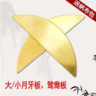 响铜月牙板鸳鸯板纯铜山东快书鸳鸯板大号小号大鼓书铜板说书板