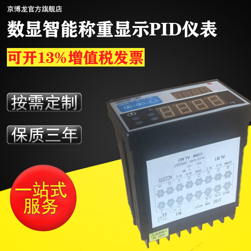 XMT-38D称重仪表数显智能称重显示PID仪表多功能电力智能仪表