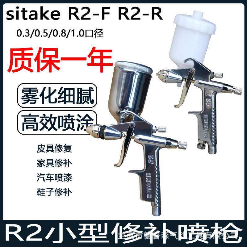 光触媒喷枪R2-F扁嘴小型喷枪圆嘴V3皮革F2皮具上色K3小修补喷漆枪