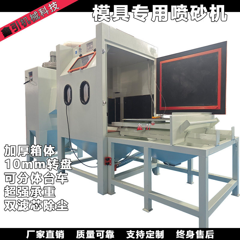 新款模具推车转盘喷砂机设备工厂小型轮毂智能全自动打沙机械厂家