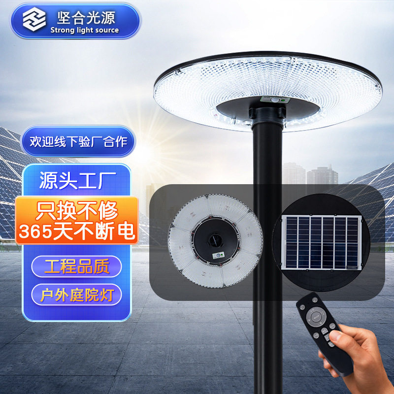太阳能UFO感应户外景观路灯