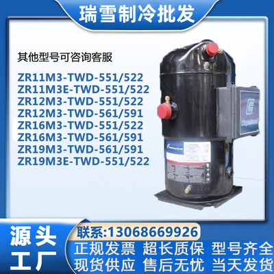 ZR11M3/ZR11M3E/ZR12M3E/ZR16M3/ZR19M3E-TWD-56谷轮制冷压缩机