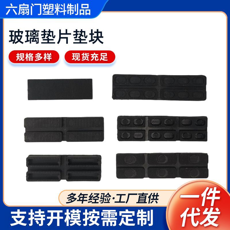 门窗玻璃垫片中空玻璃塑料垫高块夹托三联垫片8毫米玻璃垫块