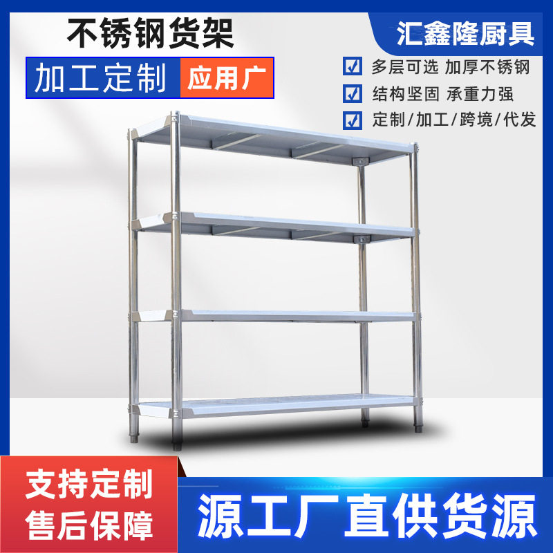 不锈钢加厚多层落地置物架