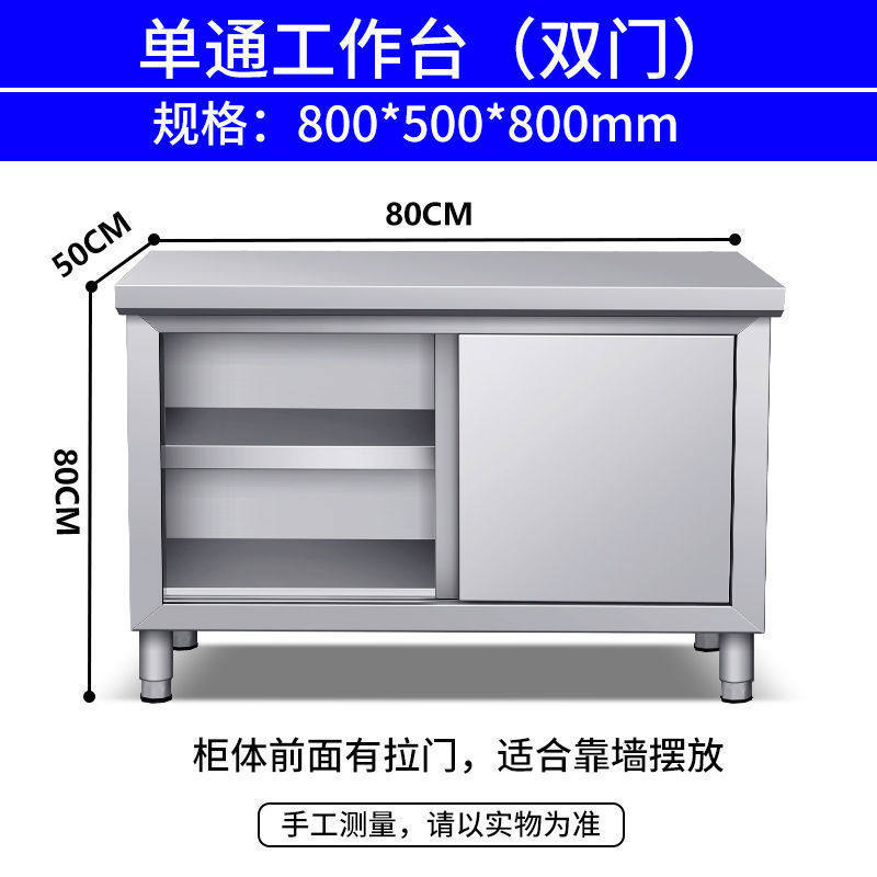 304不锈钢厨房操作台工作台面案板储物柜拉门柜碗柜切菜桌子饭店