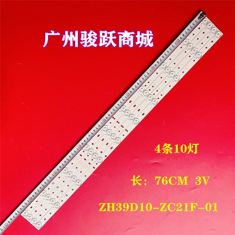 联通40D02 40P02灯条ZH39D10-ZC21F-01液晶电视303XH390032灯珠