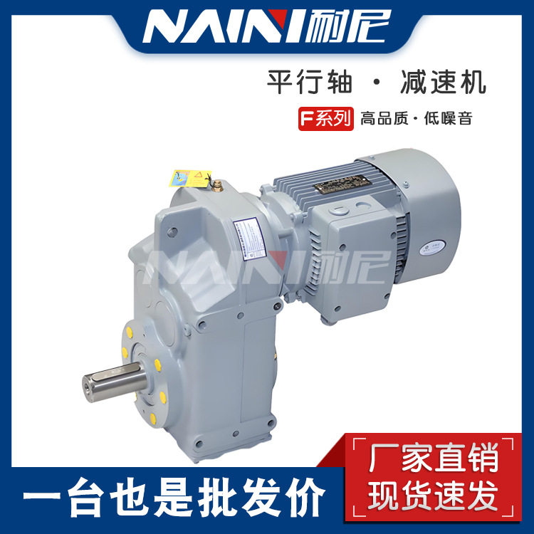 TF158/TFA158F平行轴减速机现货