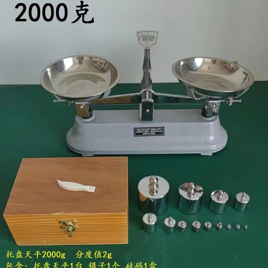 JYT-20托盘天平2000g/2g