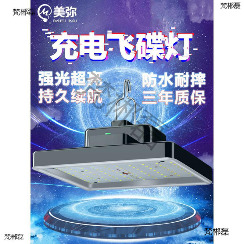 美弥可充电灯夜市摆摊照明灯移动户外工地强光地摊灯超长续航