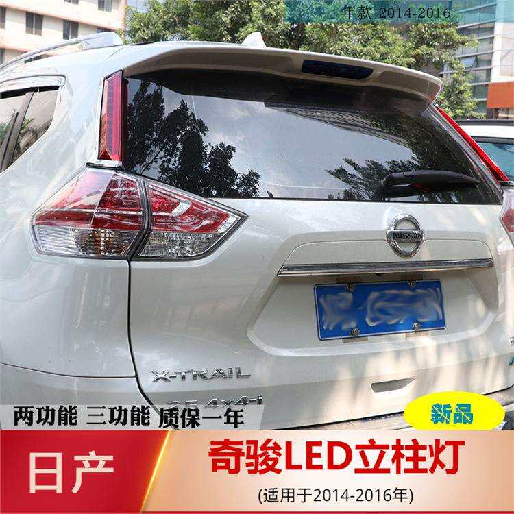 14-20款新奇骏立柱尾灯LED后尾灯雾灯行车刹车转向灯改装高亮