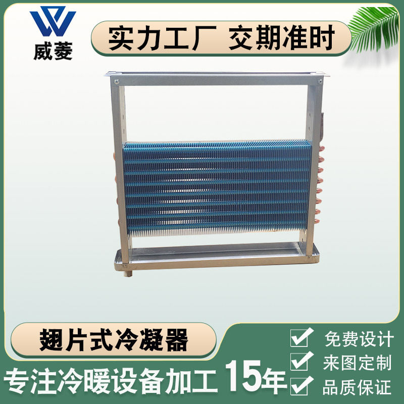 源头厂家亲水铝不锈钢表冷器