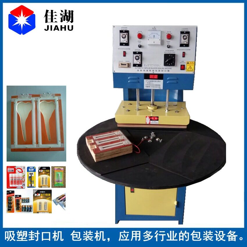 佳湖吸塑泡壳纸卡热合封口机