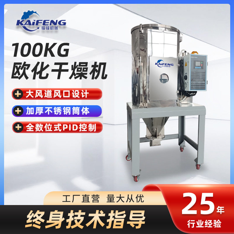 100KG欧化干燥机 塑料颗粒烘干输送一体机 蜂巢转轮PET吸料干燥机