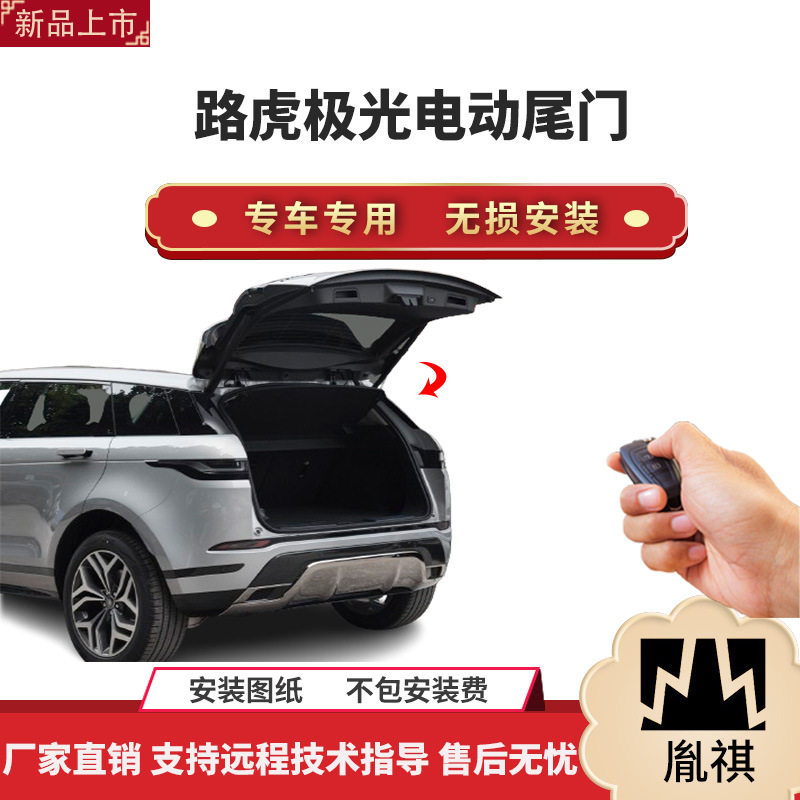 胤祺路虎极光电动尾门一脚踢