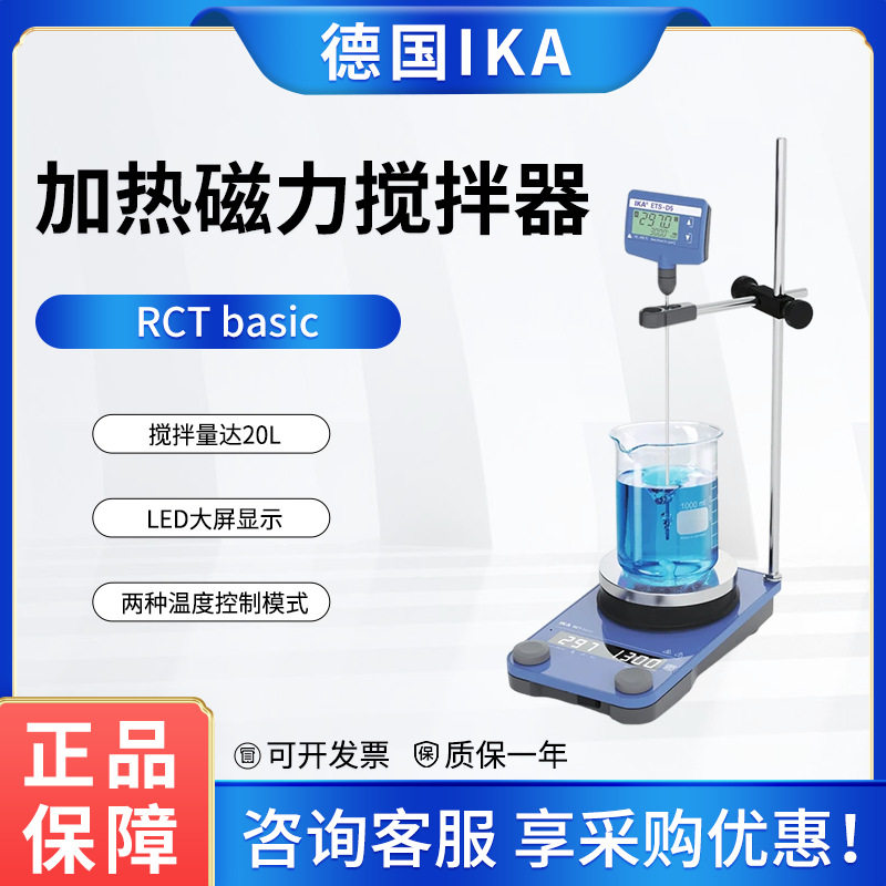 IKA艾卡加热磁力搅拌器恒温数显