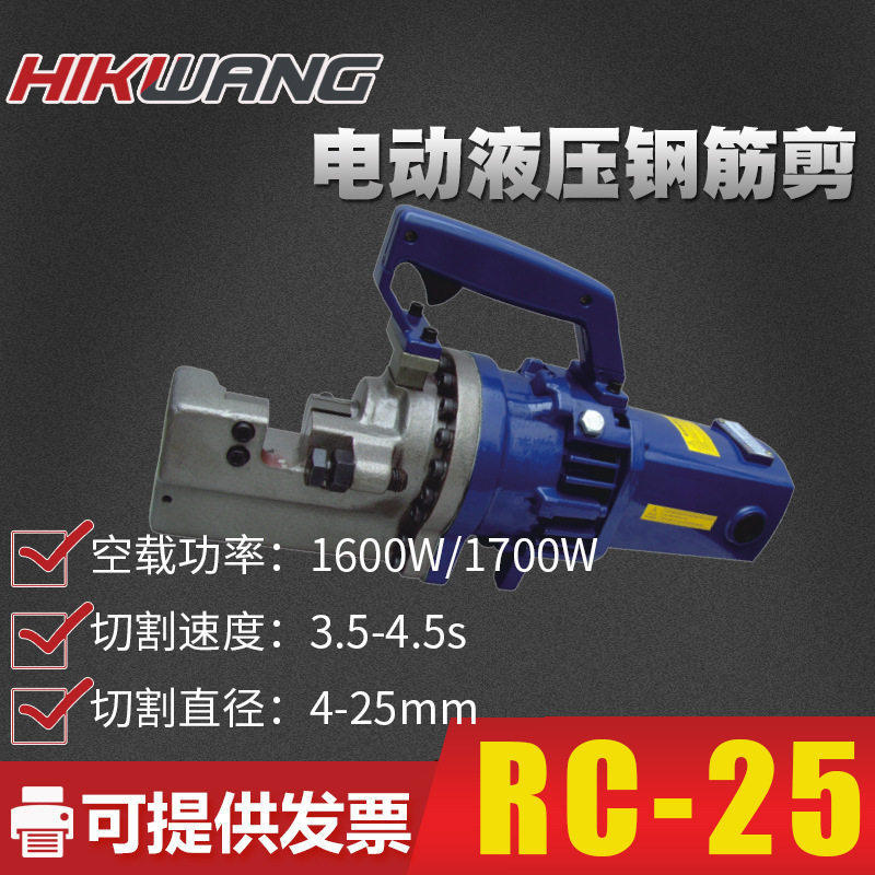 手持钢筋切断机RC-25螺纹钢切割剪切器便捷快速液压剪断钳